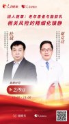 曲播预告：因人施策 老年患者取脂肪乳相关风险